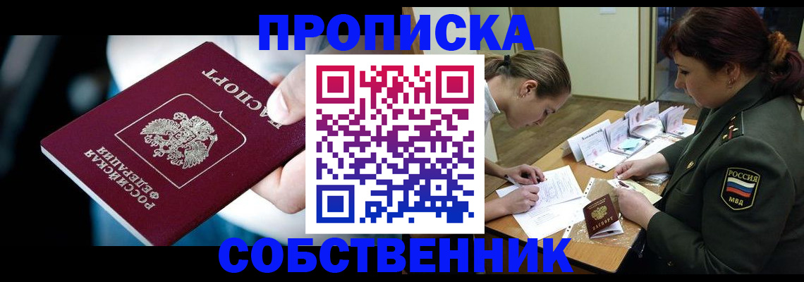 пропишу в квартире в Нововоронеже