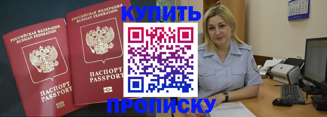 временная регистрация собственник в Нововоронеже