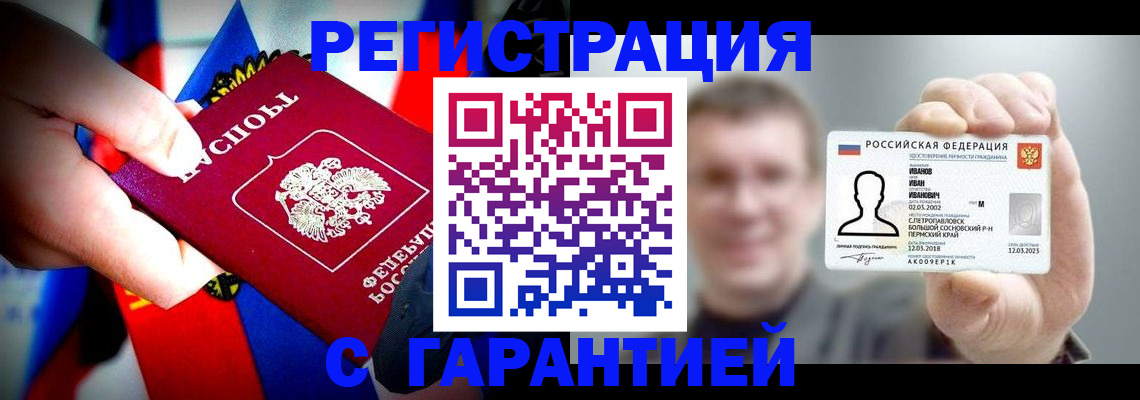 прописка для кредита в Нововоронеже