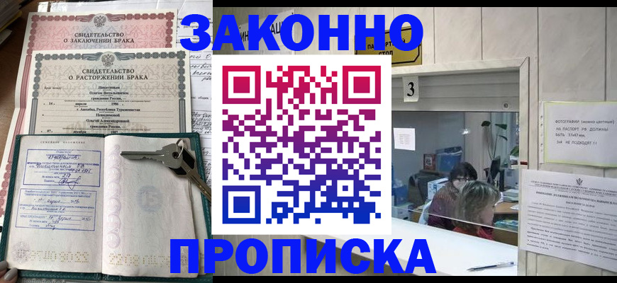 прописка для работы в Нововоронеже
